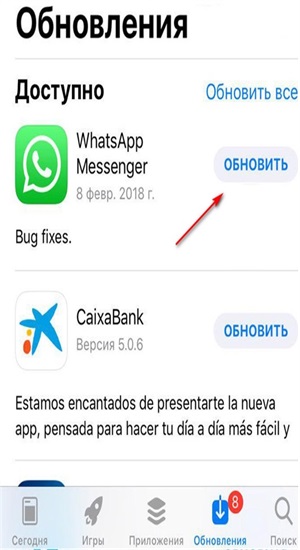 обновить whatsapp