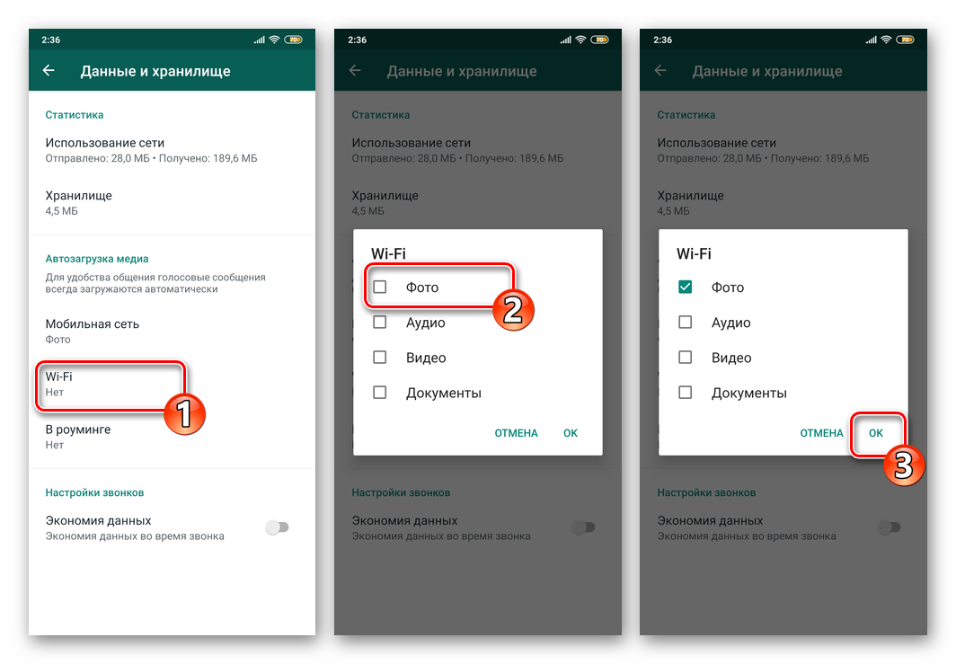 сохранить фотографии WhatsApp на Android