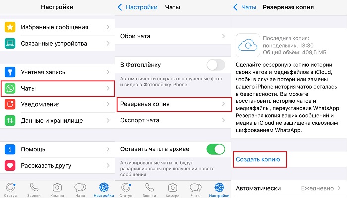 резервное копирование чатов