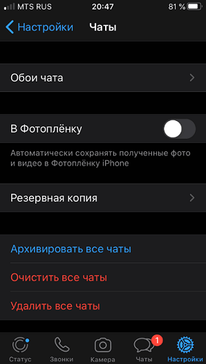 выберите меню «Чаты»