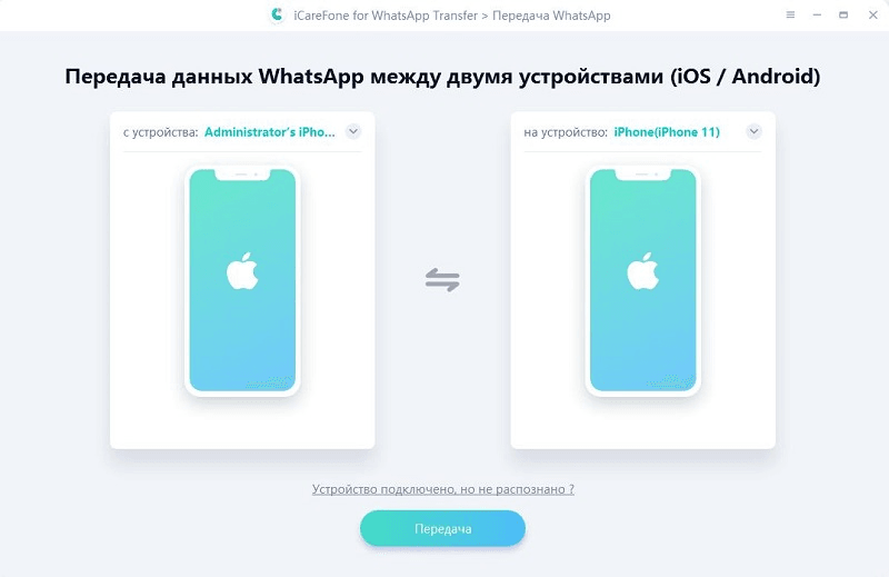 переноса сообщений из WhatsApp с одного телефона на другой