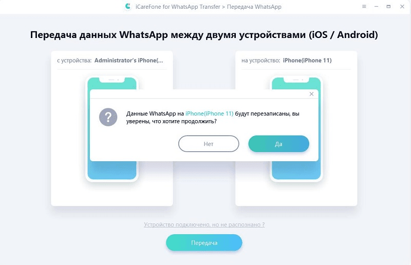 нажмите кнопку «Передача»