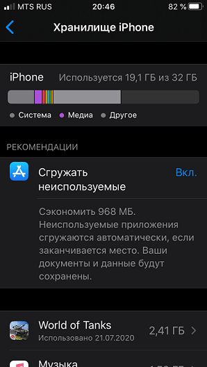 Хранилище iPhone