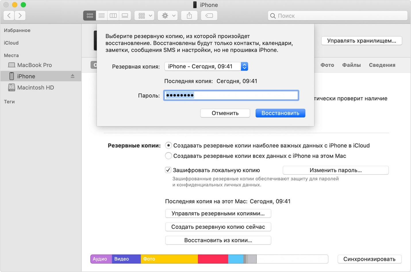 Восстановить из копии